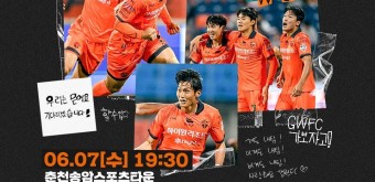 강원FC, 7일 홈경기서 호국보훈의 달을 맞아 '밀리터리 데이' 행사 | Goal.com 한국어