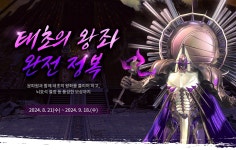 ‘태초의 왕좌 완전 정복’ 이벤트 안내 : 블레이드 & 소울-NCSOFT ‘태초의 왕좌 완전 정복’ 이벤트 안내 :  블레이드 & 소울-NCSOFT