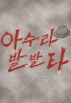 아수라발발타 - ColoreDD | 컬러드 - Untappd