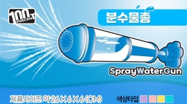 화산메이센학원 | 분수물총 화산 스프레이 워터건 펌프 놀이 유치원 학교 학원 달란트 선물 워터파크 | 돈버는 쇼핑 도매꾹 [도매꾹] 분수물총 화산 스프레이 워터건...