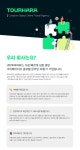 [주식회사 투어하라] [뉴욕 해외 플랫폼 기업] 백엔드 개발자 채용 - 사람인