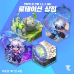 13.3 전략적 팀 전투 패치 노트 (2025) (1월 8일) - 롤체지지