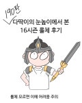 190판 다딱이가 쓰는 16시즌 롤체 후기만화 - 롤체지지
