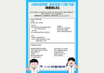 [서울이왕병원] [인천 미추홀구 서울이왕병원] 총무과 과장 / 총무 직원 - 사람인