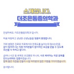 [더조은마취통증의학과의원] 더조은마취통증의학과의원 간호조무사 모집 - 사람인