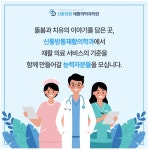 [신통방통재활의학과의원] 주5/3500~4200/남구로 신통방통재활 물리치료사를 모집합니다. - 사람인