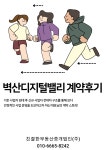 [벽산디지털밸리 계약후기] 사업자를 ... | 디스코 [벽산디지털밸리 계약후기] 사업자를  ... | 디스코