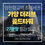 [가양 더리브 골드타워] “뷰 좋은 ... | 디스코 [가양 더리브 골드타워] “뷰 좋은  ... | 디스코