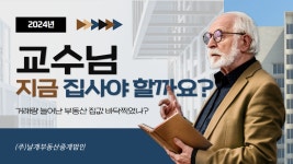 2024년 투자할 부동산 급하게 찾지 ... | 디스코