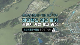 춘천시 토지 매매 / 춘천역 경춘선 ... | 디스코 춘천시 토지 매매 / 춘천역 경춘선  ... | 디스코