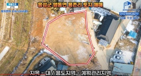 음성군 맹동면 용촌리 토지 매매 | 디스코