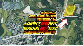 혁신도시인근, 근생, 물류창고로 허가 ... | 디스코
