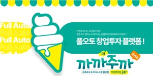 풀오토 창업투자 플랫폼, 더까까주까 | 디스코