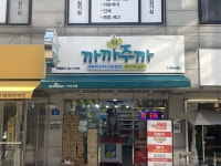 세계과자까까주까 | 아차산역 더까까주까 세계과자&아이스크 ... | 디스코