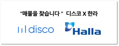 (주) 한라에서 개발부지를 찾습니다. | 디스코
