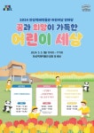 공연(상세) < 문화행사 | 서울문화포털......  문화행사 > 공연(상세) > 2024년 한성백제박물관 어린이날 한마당