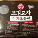 오뚜기 오감포차 직화 오돌뼈 150g (1개) : 다나와 가격비교 [다나와] 오뚜기 오감포차 직화 오돌뼈 150g (1개)