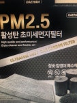 대한청정산업 대한 PM2.5 활성탄 초미세먼지필터 PC105 (2개)... [다나와] 대한청정산업 대한 PM2.5 활성탄 초미세먼지필터 PC105 (2개)