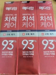 메디안 덴탈IQ 치석케어(93%) 구취제거 치약 120g (1개) : 다나와 가격비교 [다나와] 메디안 덴탈IQ 치석케어(93%) 구취제거 치약 120g (1개)