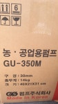 GS펌프 농공업용 펌프 GU-350M : 다나와 가격비교 [다나와] GS펌프 농공업용 펌프 GU-350M
