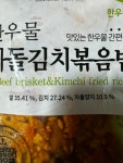 한우물(HAU) 차돌김치볶음밥 300g (1개) : 다나와 가격비교 [다나와] 한우물(HAU) 차돌김치볶음밥 300g (1개)