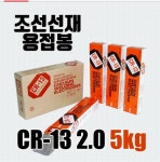 조선선재 피복 아크 용접봉 CR-13 5kg (2.0mm, 1개) : 다나와 가격비교 [다나와] 조선선재 피복 아크 용접봉 CR-13 5kg (2.0mm, 1개)