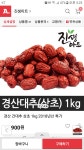 진생마트 경산 건대추 상초 1kg (1개) : 다나와 가격비교 [다나와] 진생마트 경산 건대추 상초 1kg (1개)