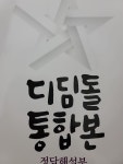 디딤돌 통합본 국어 사회 과학 5-2 2023 : 다나와 가격비교 [다나와] 디딤돌 통합본 국어 사회 과학 5-2 2023