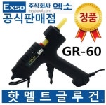엑소 GR-60 : 다나와 가격비교 [다나와] 엑소 GR-60