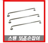 에스앤제이 보조손잡이 300mm : 다나와 가격비교 [다나와] 에스앤제이 보조손잡이 300mm