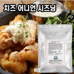 팜프리츠 비에스푸드 치즈어니언시즈닝 500g 뿌려먹는 감자튀김 시즈닝 모음전 - 에누리 가격비교