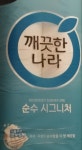 깨끗한나라 ㅤ더 순수 27m (30롤) *1팩 : 다나와 가격비교 [다나와] 깨끗한나라 ㅤ더 순수 27m (30롤) *1팩
