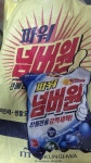 무궁화 파워 넘버원 800g (12개) : 다나와 가격비교 [다나와] 무궁화 파워 넘버원 800g (12개)