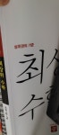 디딤돌 최상위 수학 초등 6-2 2023 - 에누리 가격비교