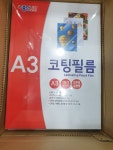 종이나라 A3 코팅필름 150mic [100매] - 에누리 가격비교