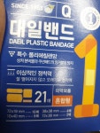 대일화학공업 뉴 대일밴드Q 혼합형 21매 (6팩(122매)) : 다나와 가격비교 [다나와] 대일화학공업 뉴 대일밴드Q 혼합형 21매 (6팩(122매))