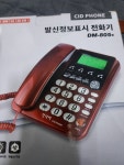 대명전자통신 강력벨 CID전화기 DM-805 (일반구매) : 다나와 가격비교 [다나와] 대명전자통신 강력벨 CID전화기 DM-805 (일반구매)