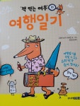 주니어김영사 책먹는 여우 : 다나와 가격비교 [다나와] 주니어김영사 책먹는 여우
