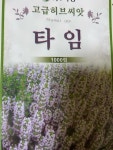 다농 타임허브씨앗 (1000립) : 다나와 가격비교 [다나와] 다농 타임허브씨앗 (1000립)
