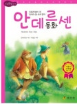 글고은 효리원 안데르센 동화 논리논술대비 세계명작 고학년 64... [다나와] 글고은 효리원 안데르센 동화  논리논술대비 세계명작 고학년 64