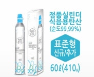 착한충전소 올바른 탄산실린더 60L 표준형 (신규) : 다나와 가격비교 [다나와] 착한충전소 올바른 탄산실린더 60L 표준형 (신규)