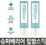 모모쏘우 슈퍼배리어 립밤 스틱 3.2g (2개) : 다나와 가격비교 [다나와] 모모쏘우 슈퍼배리어 립밤 스틱 3.2g (2개)