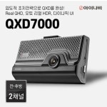팅크웨어 아이나비 QXD7000 2채널 (64GB) : 다나와 가격비교 [다나와] 팅크웨어 아이나비 QXD7000 2채널 (64GB)