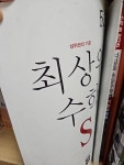 디딤돌 최상위 수학 초등 6-2 2023 - 에누리 가격비교