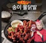 원앙에프엔비 송이 불닭발 280g (3개) : 다나와 가격비교 [다나와] 원앙에프엔비 송이 불닭발 280g (3개)
