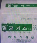 동아위생 멸균거즈 10x10㎝ 8겹 2매 30포 : 다나와 가격비교 [다나와] 동아위생 멸균거즈 10x10㎝ 8겹 2매 30포