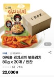 아워홈 김치세끼 볶은김치 80g (20개) : 다나와 가격비교 [다나와] 아워홈 김치세끼 볶은김치 80g (20개)