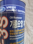 남해상사 기름오염제거제 NH-3S 520ml [1개] - 에누리 가격비교