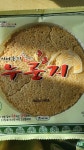 참좋은식품 가마솥 누룽지 150g (5개) : 다나와 가격비교 [다나와] 참좋은식품 가마솥 누룽지 150g (5개)
