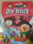 주니어김영사 흔한남매 과학 탐험대 1-4권 세트 전4권 : 다나와 가격비교 [다나와] 주니어김영사 흔한남매 과학 탐험대 1-4권 세트 전4권